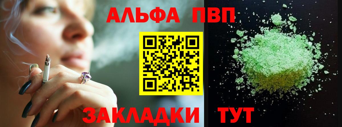 A-PVP мука  магазин  наркотиков  Вход с VPN  Камышин  A-PVP СК КРИС 