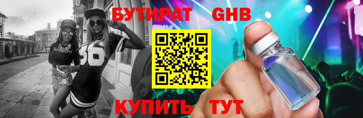 Бутират оксибутират  Вход с VPN  Камышин 