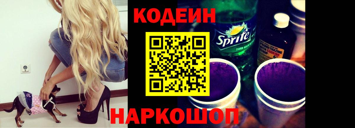 Кодеиновый сироп Lean напиток Lean (лин) Камышин