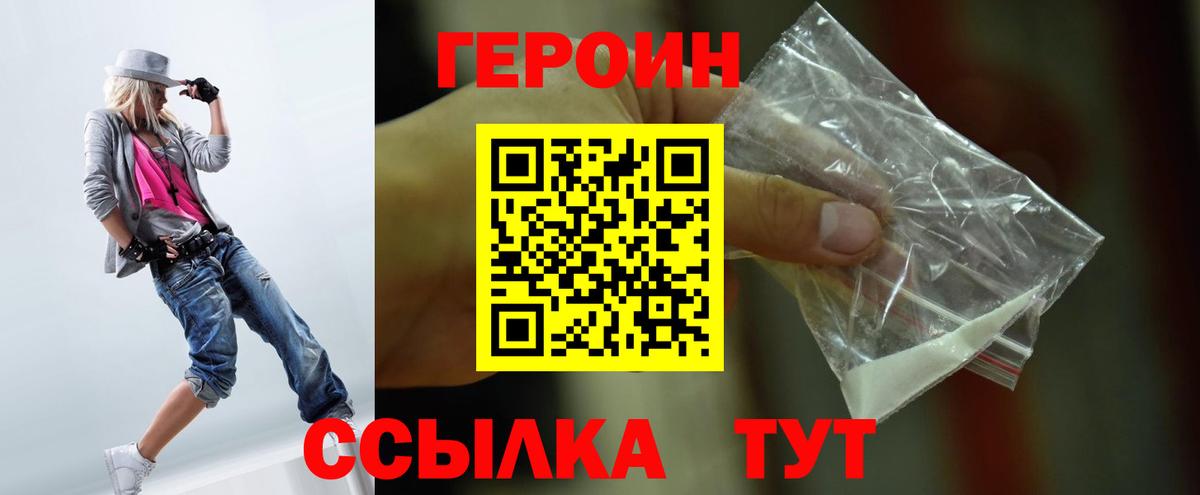 Камышин  Героин хмурый  Вход с VPN 