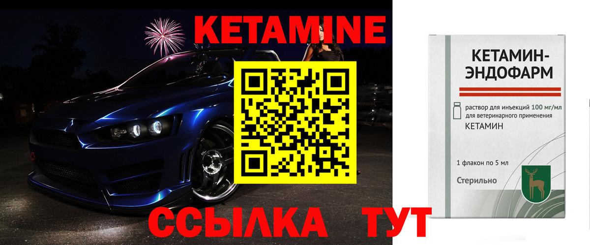 Камышин  Кетамин VHQ  Вход с VPN 