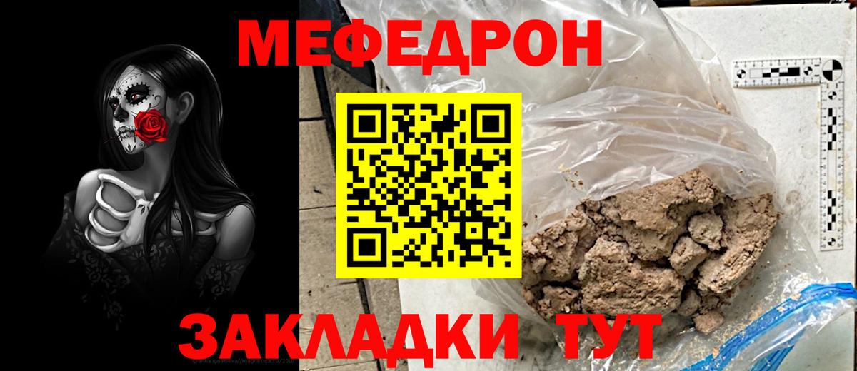 Меф мука Камышин